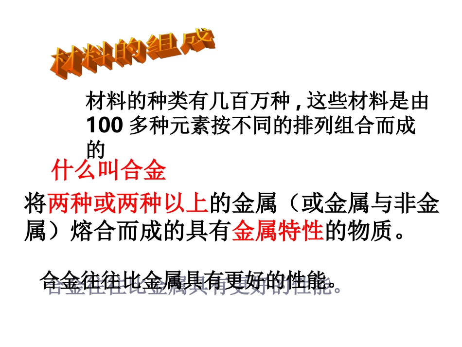 第3节常见材料_第3页