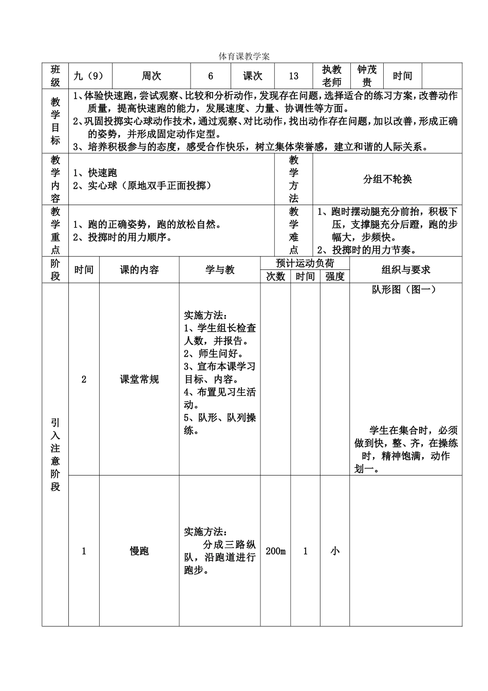 体育课教学案_第1页