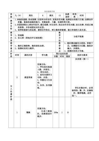 体育课教学案