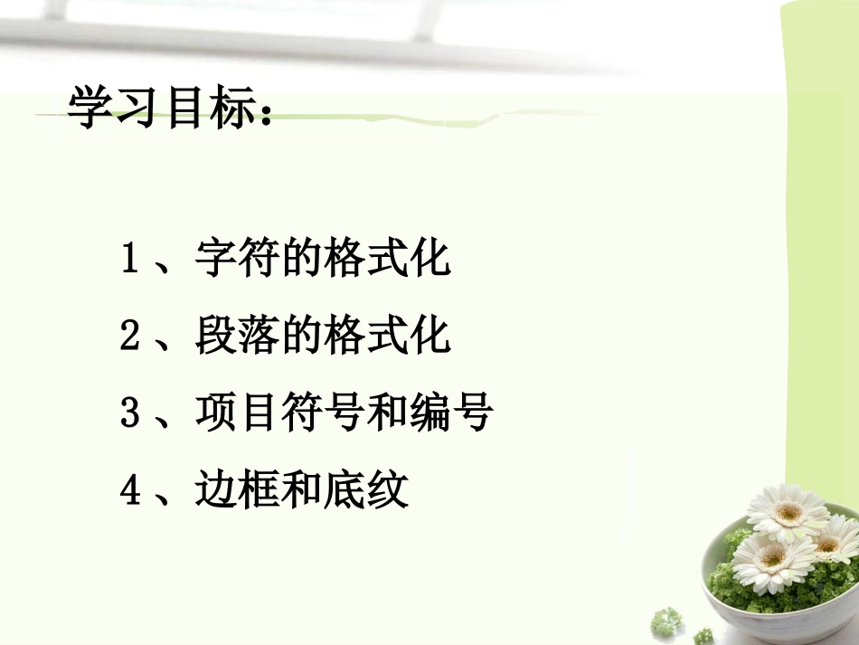 第四课文档的排版_第2页