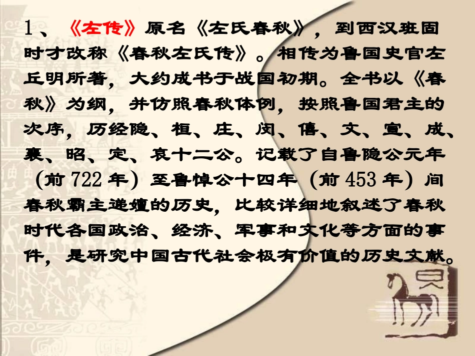 郑伯克段于鄢_第3页