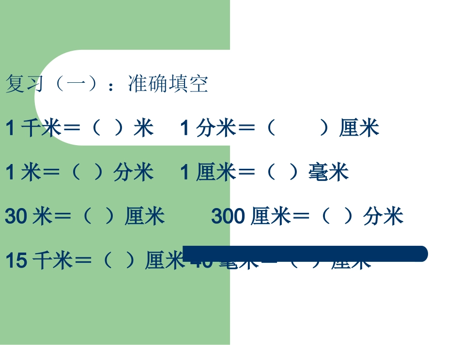 第三单元第六课比例尺_第2页