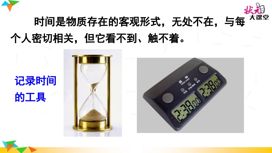 8时间的脚印_第2页