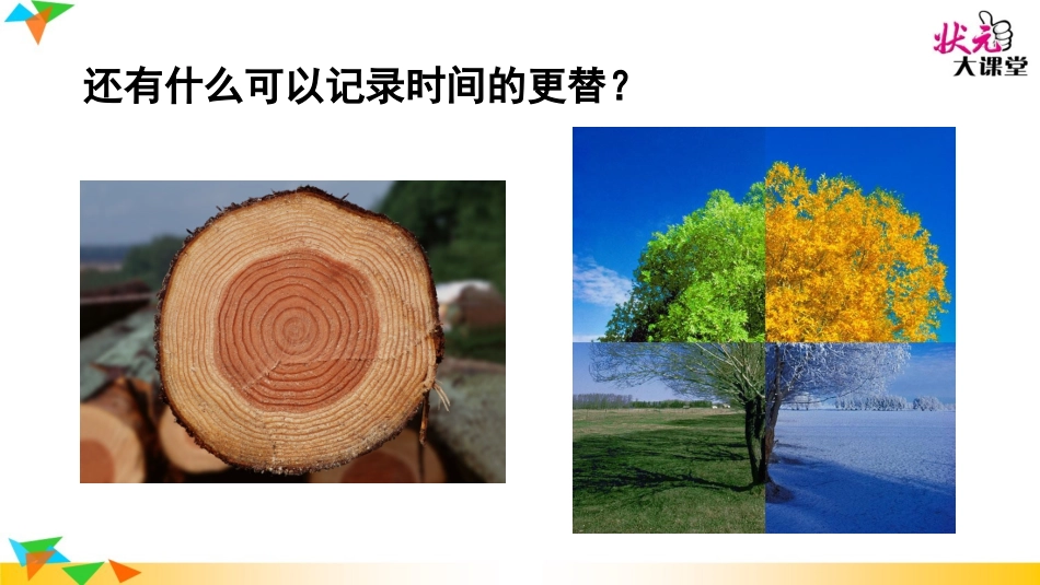 8时间的脚印_第3页