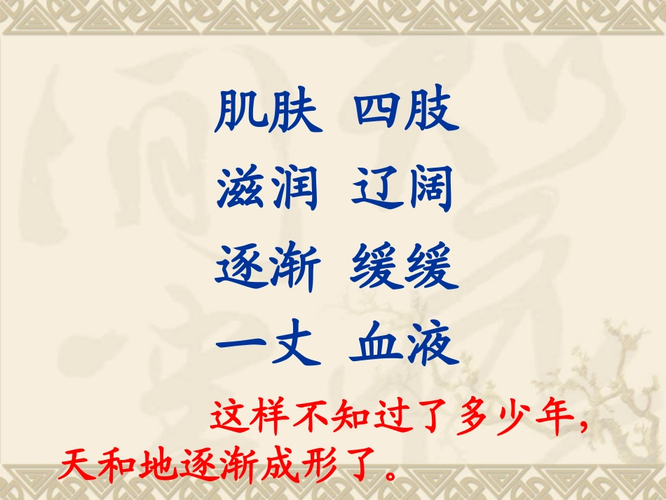 18盘古开天地 (5)_第3页