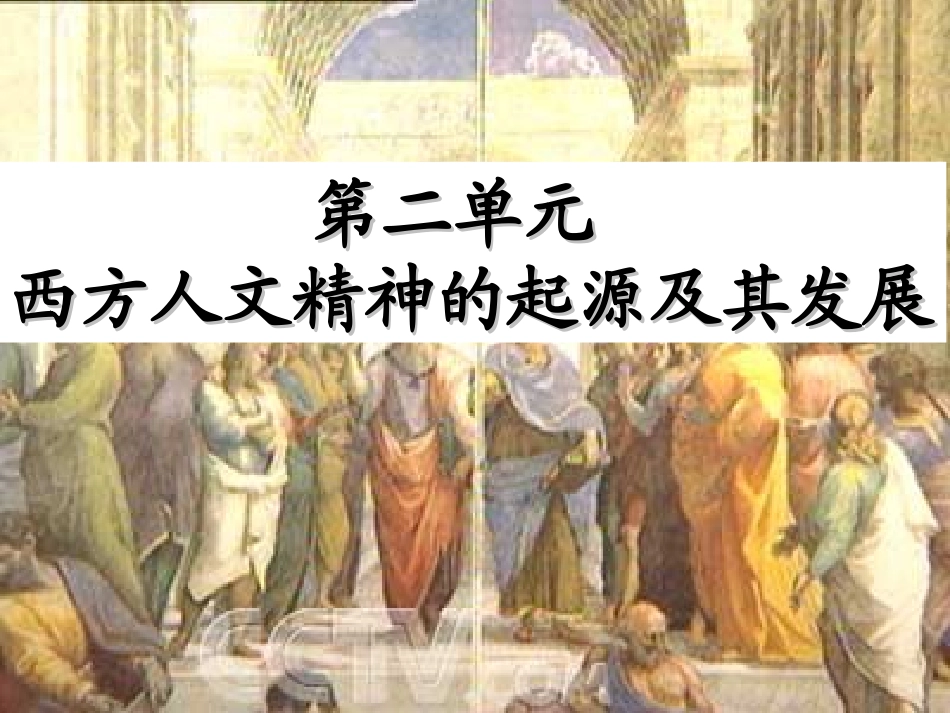 人文主义起源_第2页