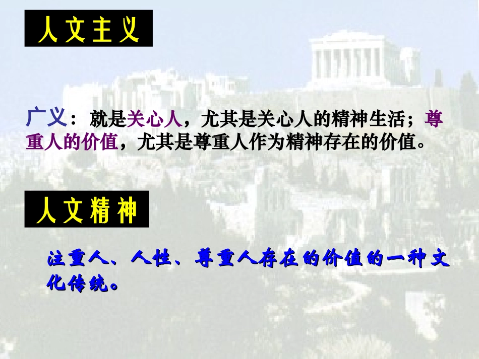 人文主义起源_第3页