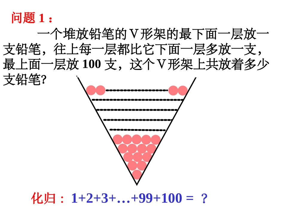 等差数列求和1_第2页