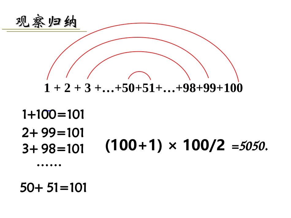 等差数列求和1_第3页
