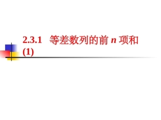 等差数列求和1