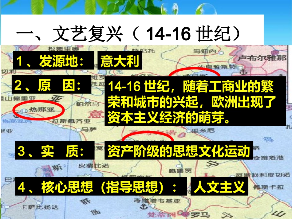 第9课_文艺复兴和新航路的开辟【中华书局版s】_第3页