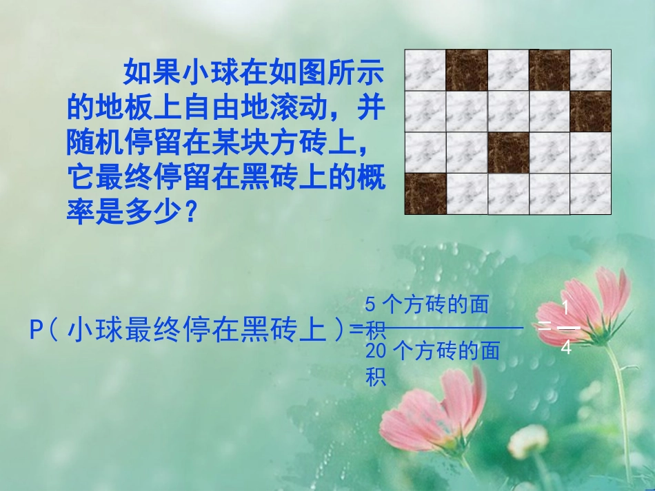 63等可能事件的概率第3课时_第3页
