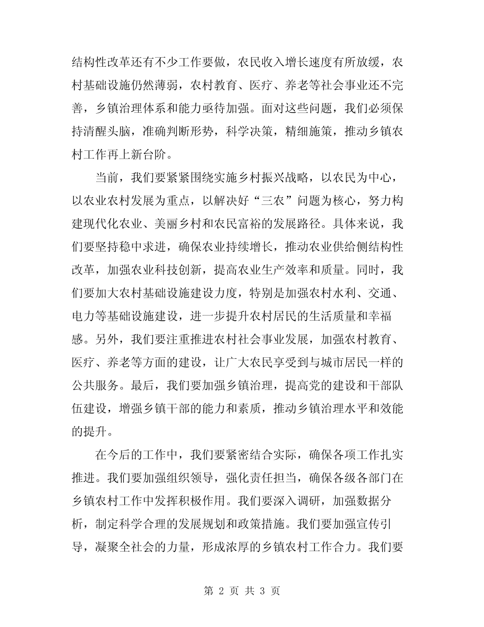 2024年乡镇农村工作会主持词范本 _第2页