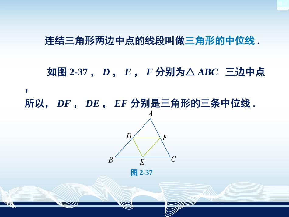 24三角形的中位线_第2页