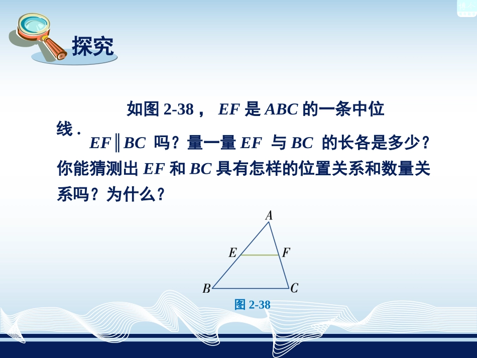 24三角形的中位线_第3页