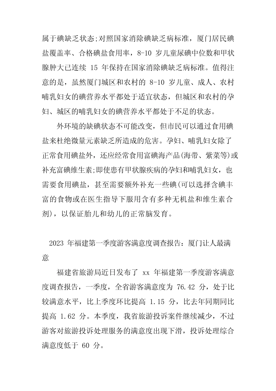 2024年厦门调查报告名称(4篇) _第2页