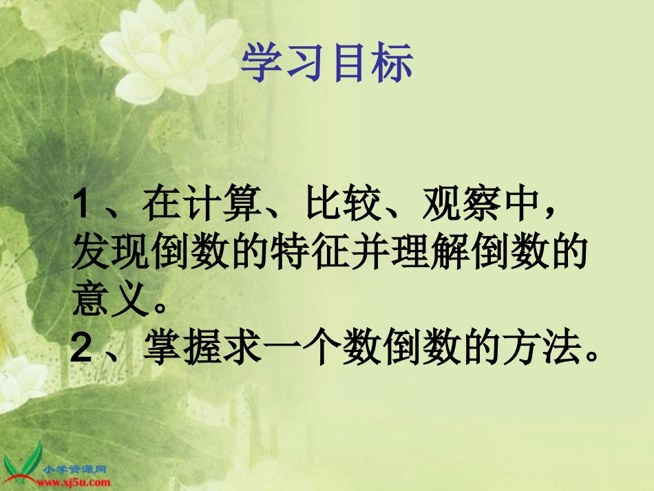 《倒数》课件_第1页