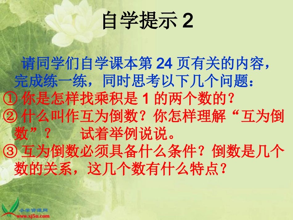 《倒数》课件_第3页