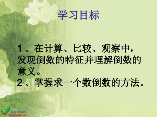 《倒数》课件