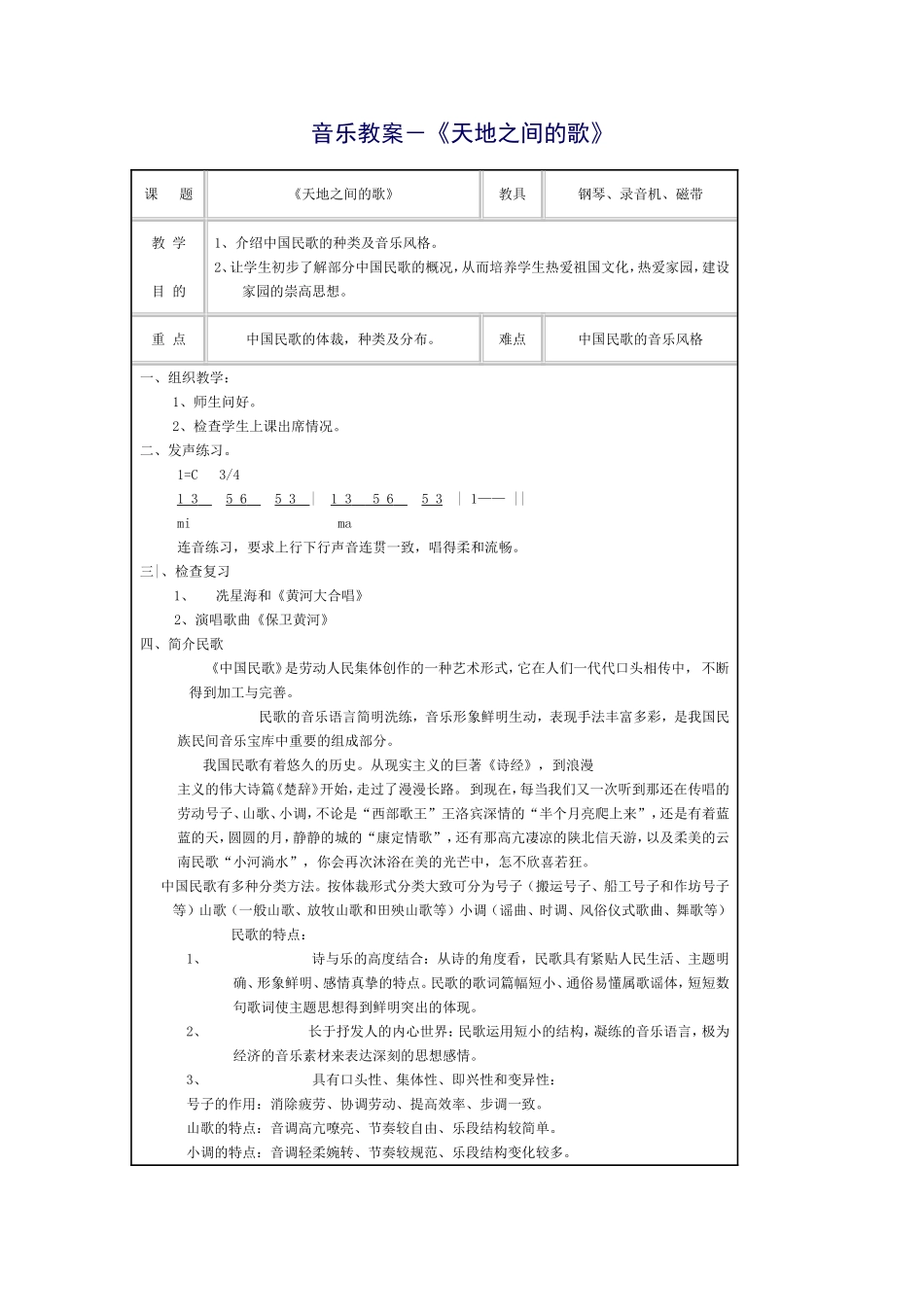 天地之间的歌_第1页