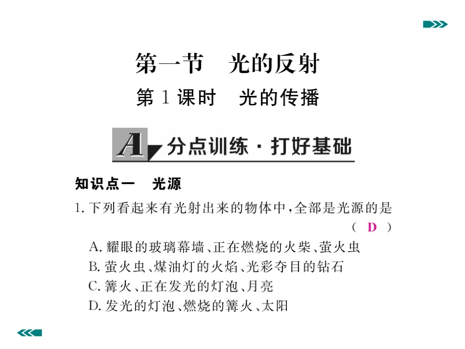1第一节光的反射（第1课时）_第2页