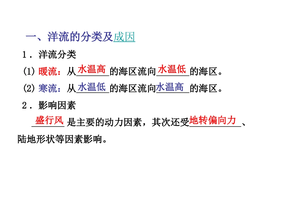 第二讲大规模海水运动_第2页