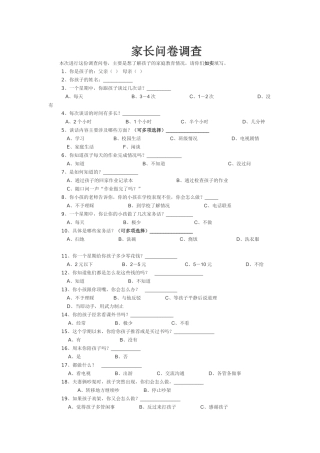 家长问卷调查x