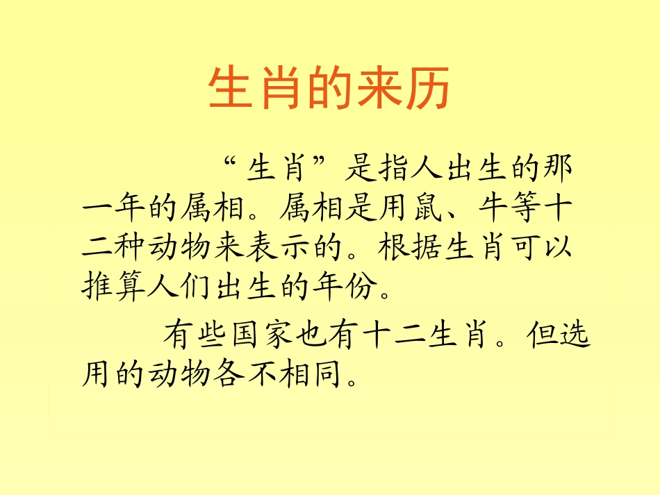 十二生肖趣谈_第2页