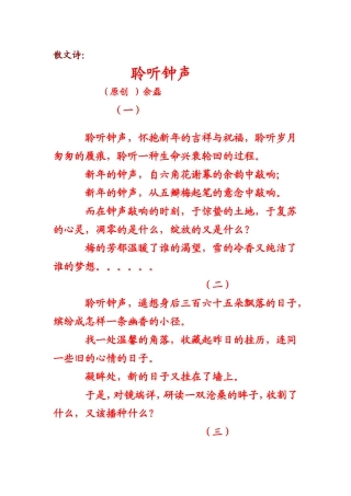 散文诗聆听钟声