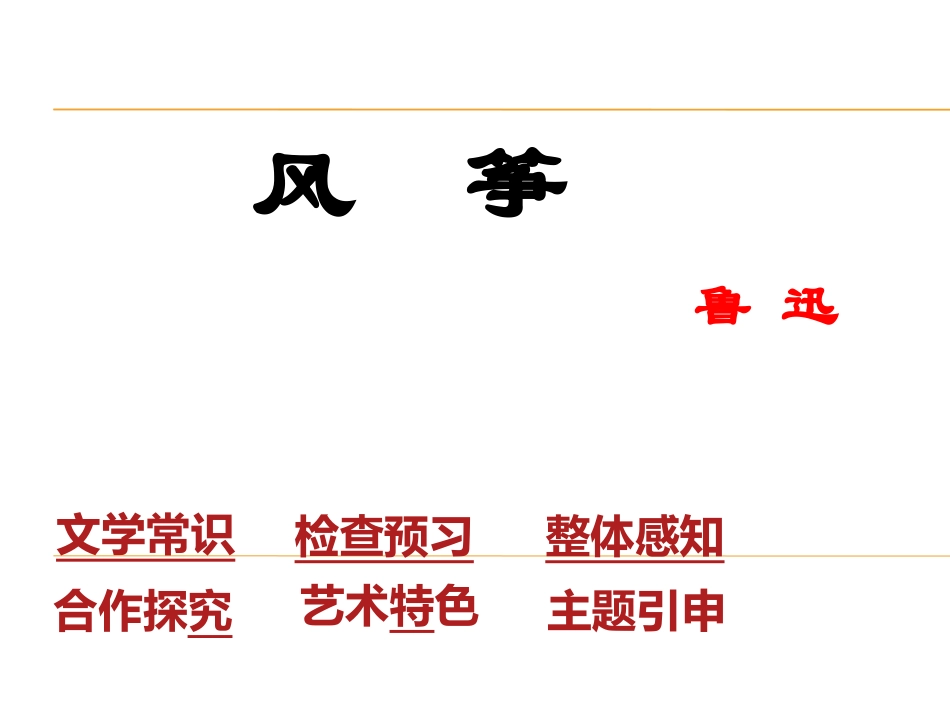 《风筝》_课件_第2页