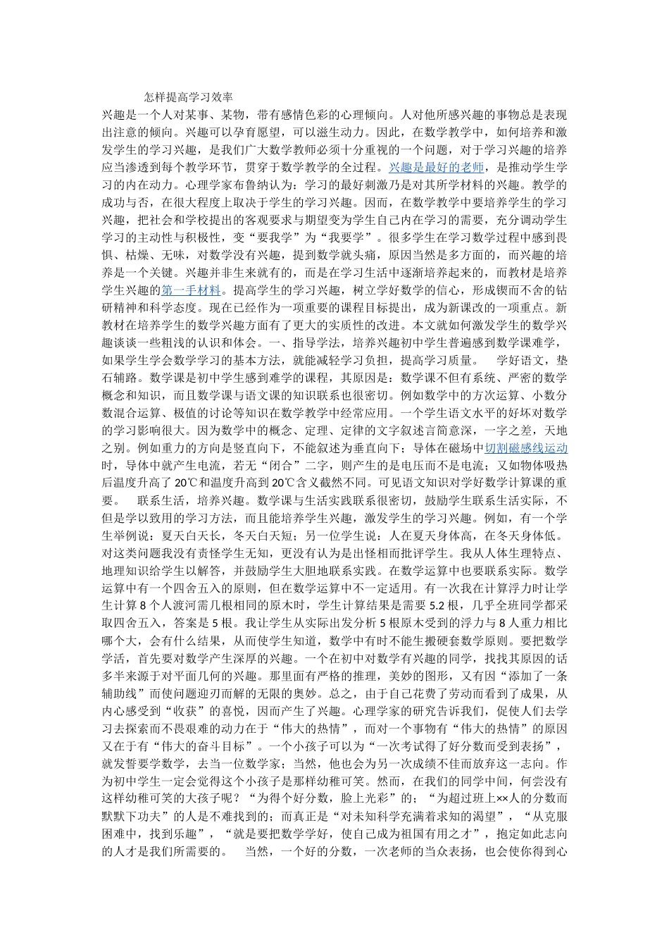 何提高数学兴趣_第1页