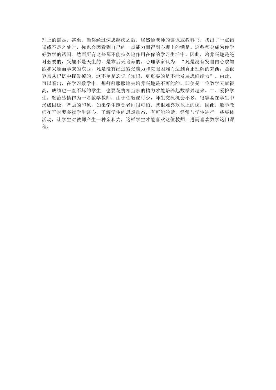 何提高数学兴趣_第2页