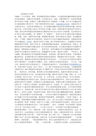 何提高数学兴趣