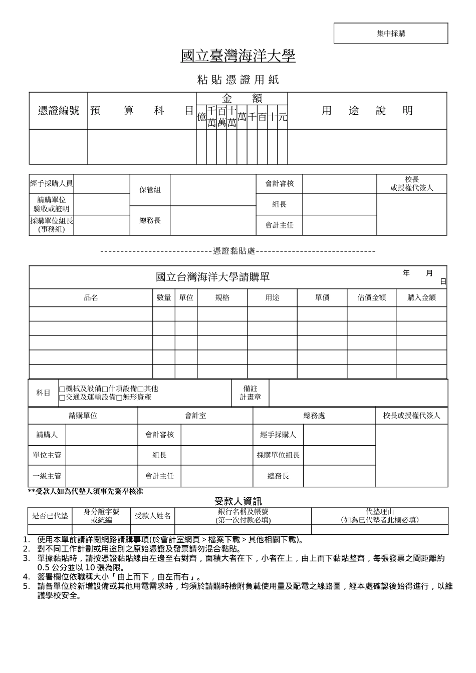 集中采购(1)_第1页