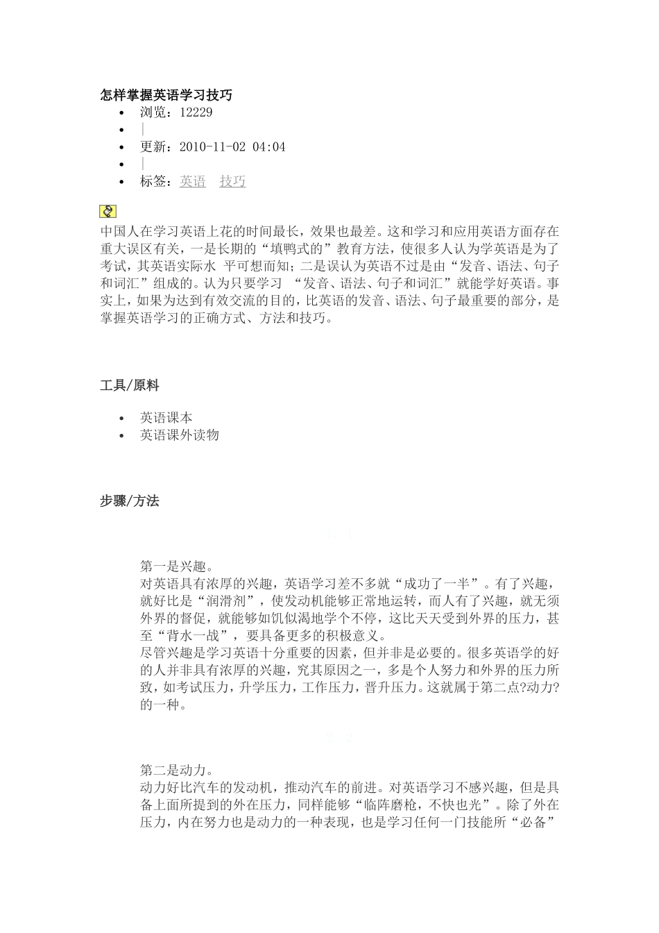 英语学习技巧_第1页