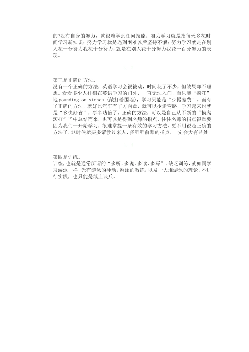 英语学习技巧_第2页