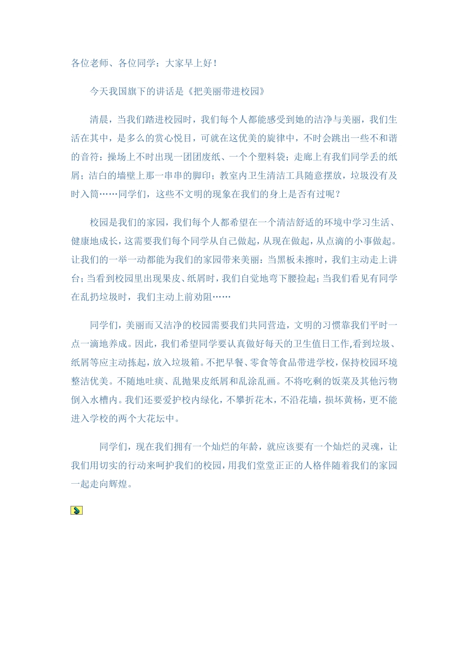 把美丽带进校园_第1页