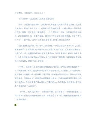 把美丽带进校园