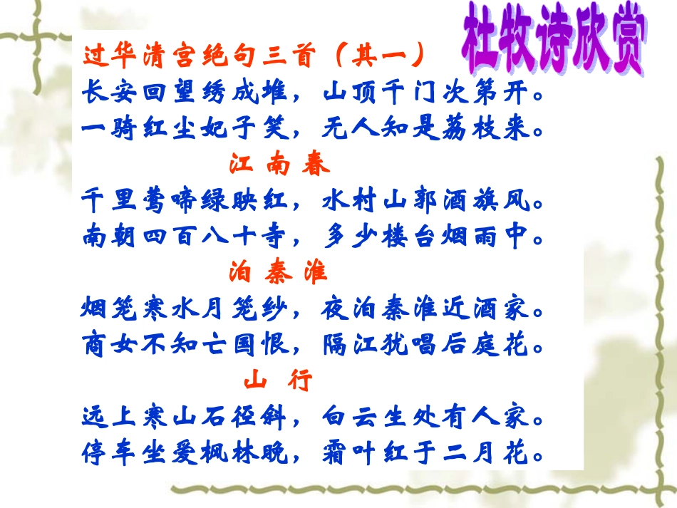 阿房宫赋(2)_第1页