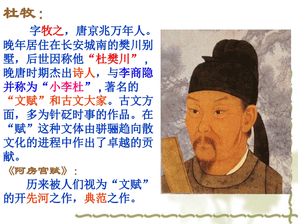 阿房宫赋(2)_第3页
