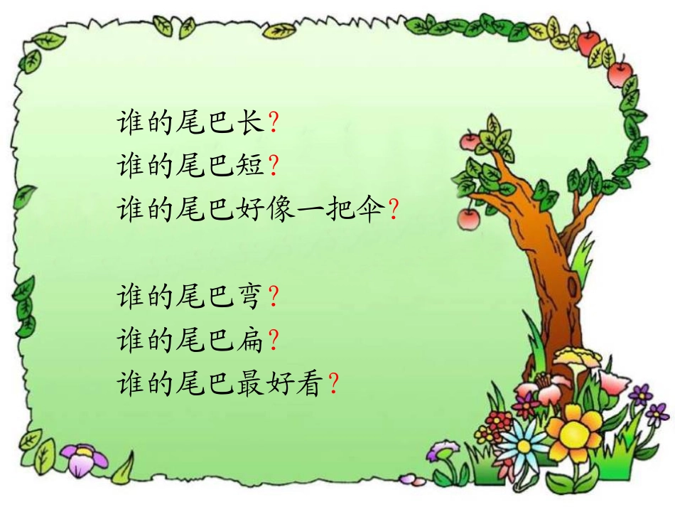 张金凤比尾巴_第2页