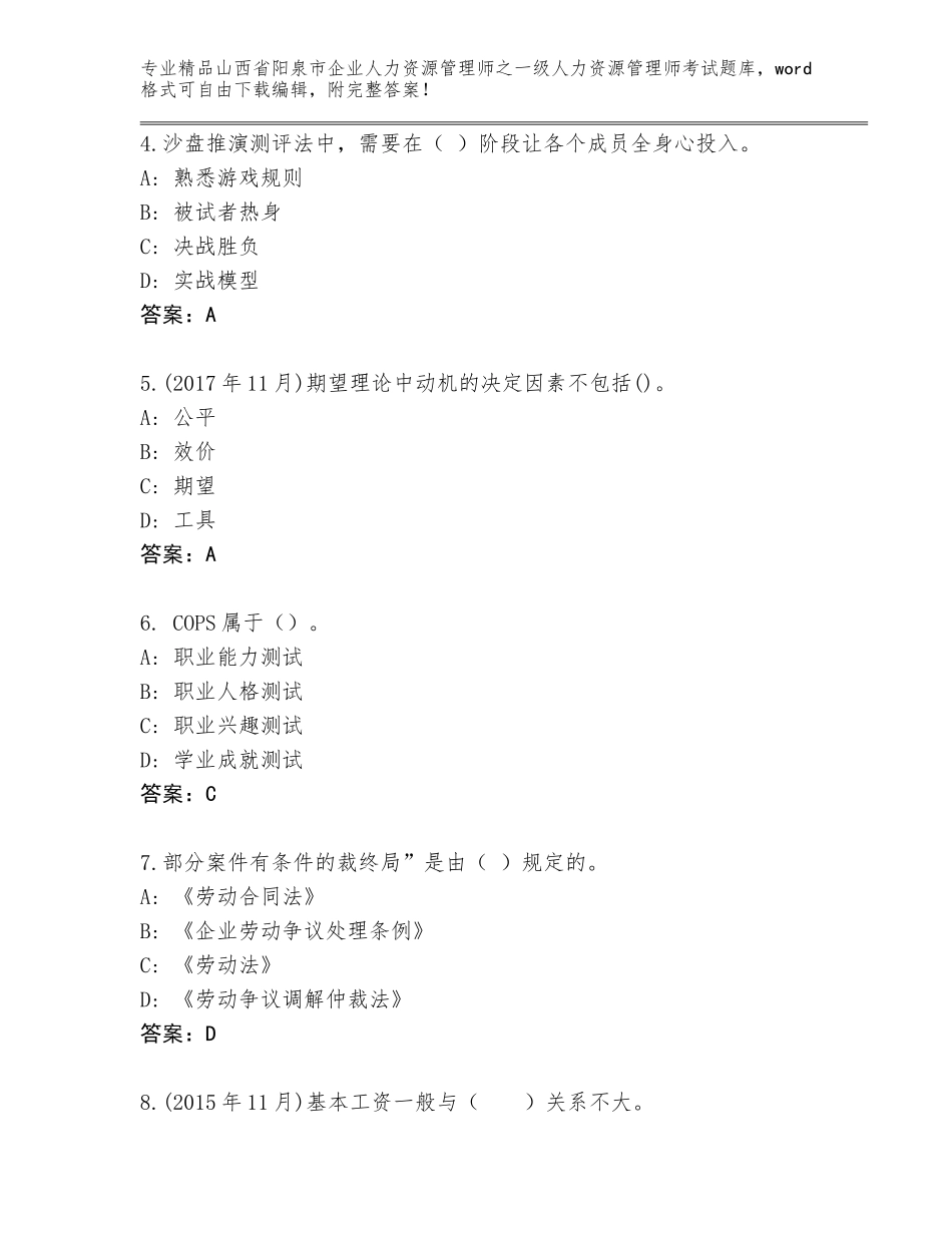 2024年山西省阳泉市企业人力资源管理师之一级人力资源管理师考试题库带答案（综合卷）_第2页
