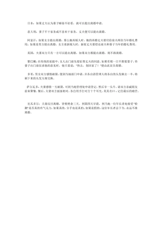 各国奇怪的离婚