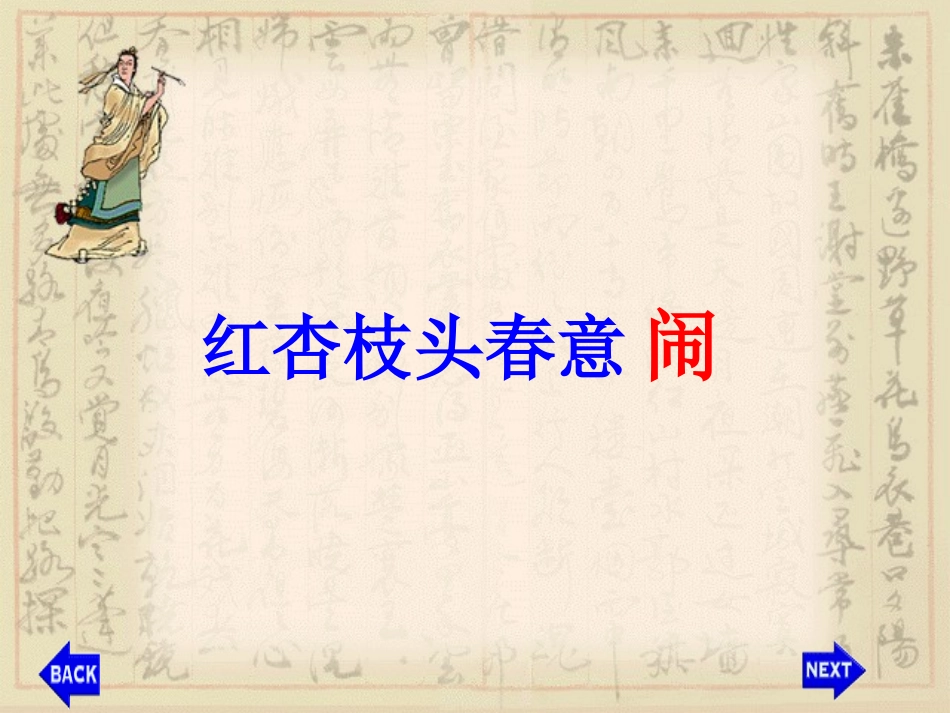 炼字型古诗鉴赏_第2页