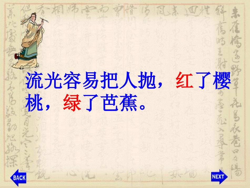 炼字型古诗鉴赏_第3页