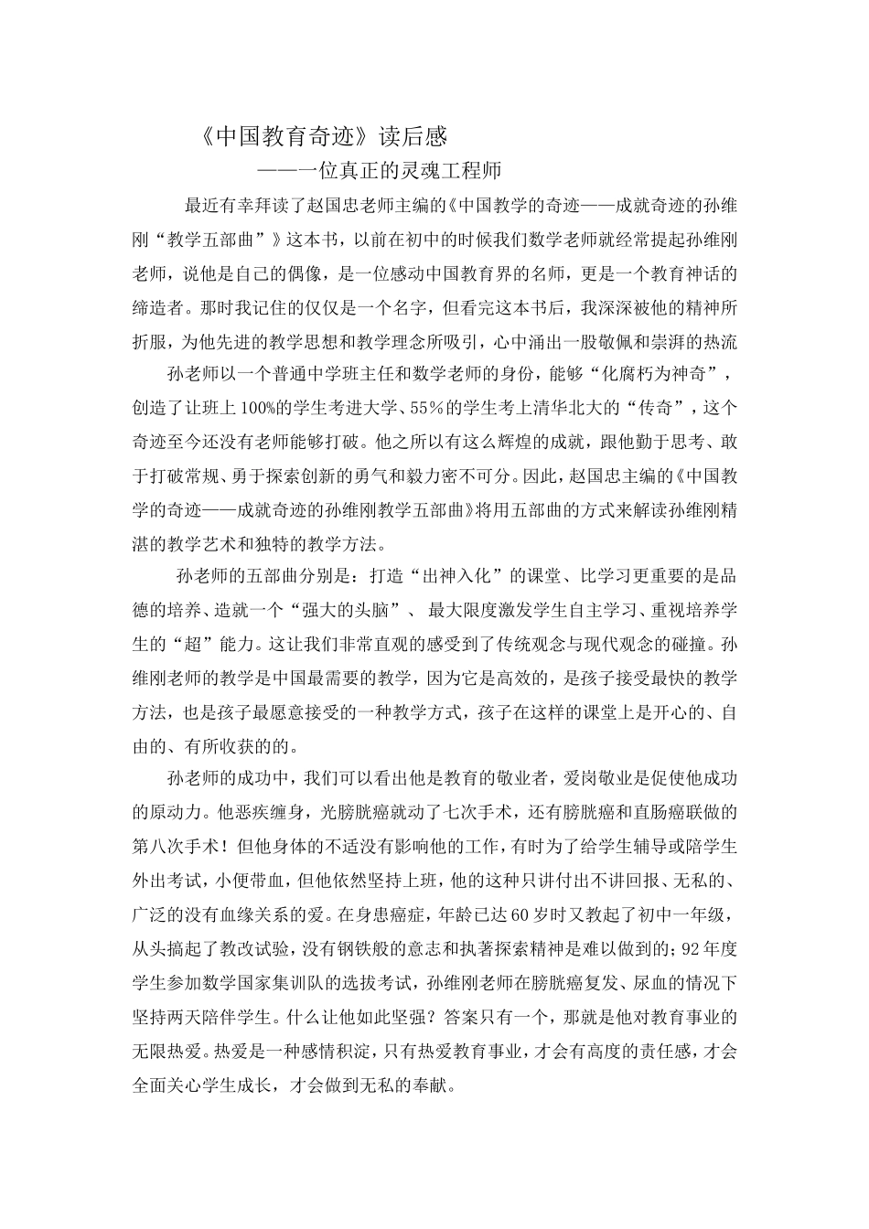 教育随笔顾敏_第1页