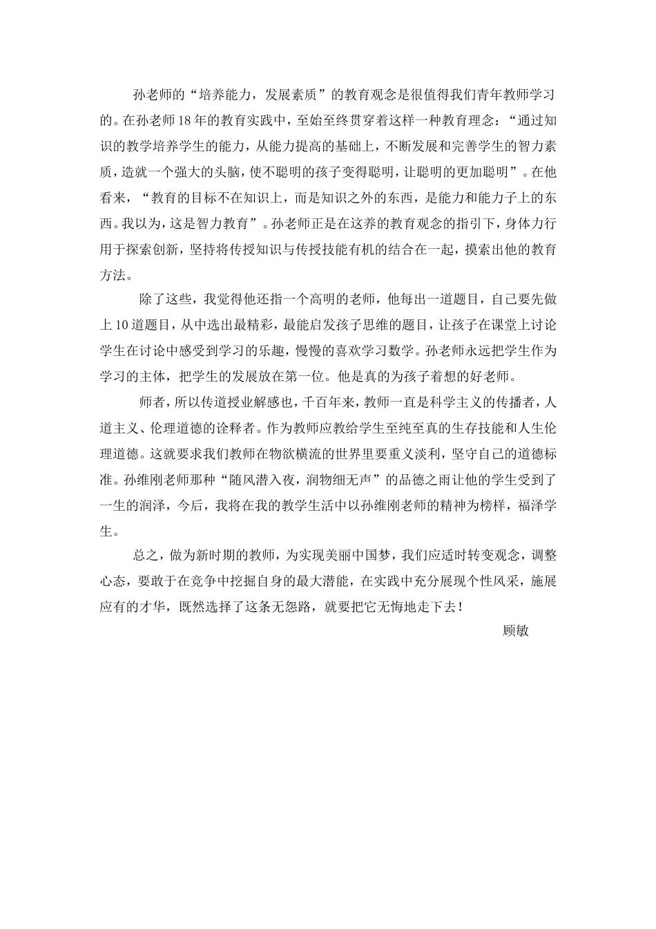 教育随笔顾敏_第2页