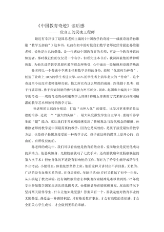 教育随笔顾敏