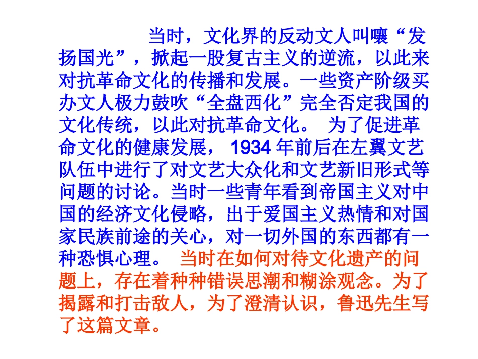 拿来主义上课_第3页