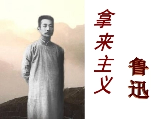 拿来主义上课